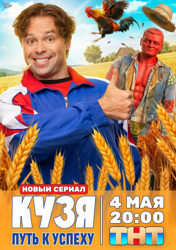 Смотреть Кузя. Путь к успеху онлайн бесплатно в HD качестве на русском языке